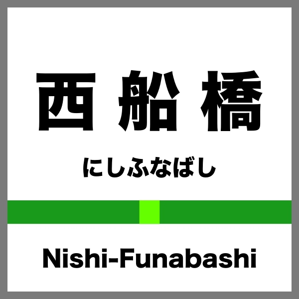 西船橋駅のコインロッカー情報 改札内から駅周辺まで総まとめ コインロッカー見いつけた